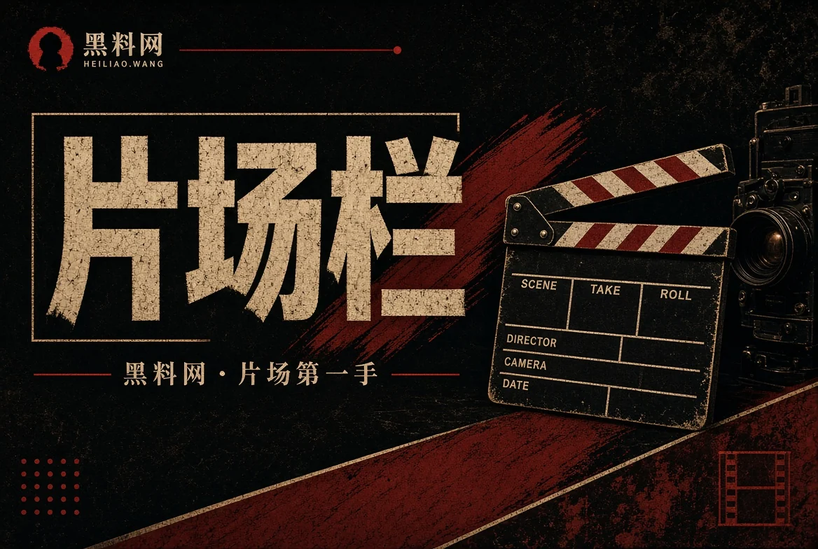 片场栏栏目配图